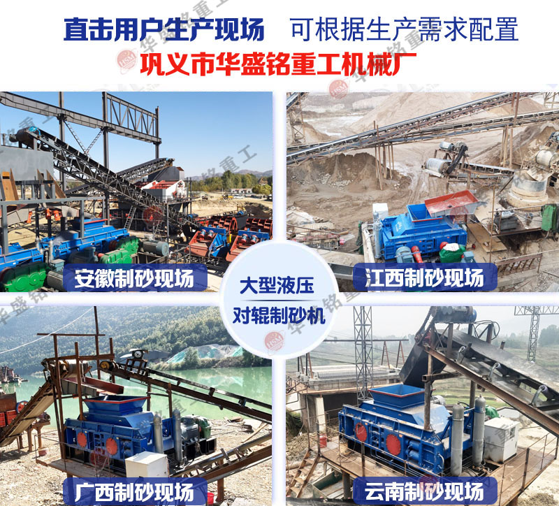 制砂機(jī)械設(shè)備廠家 每小時產(chǎn)量在200噸的液壓對輥制砂機(jī)